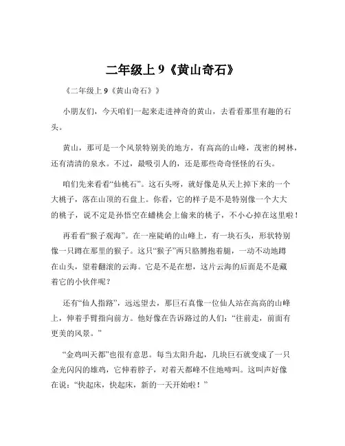 二年级上9《黄山奇石》