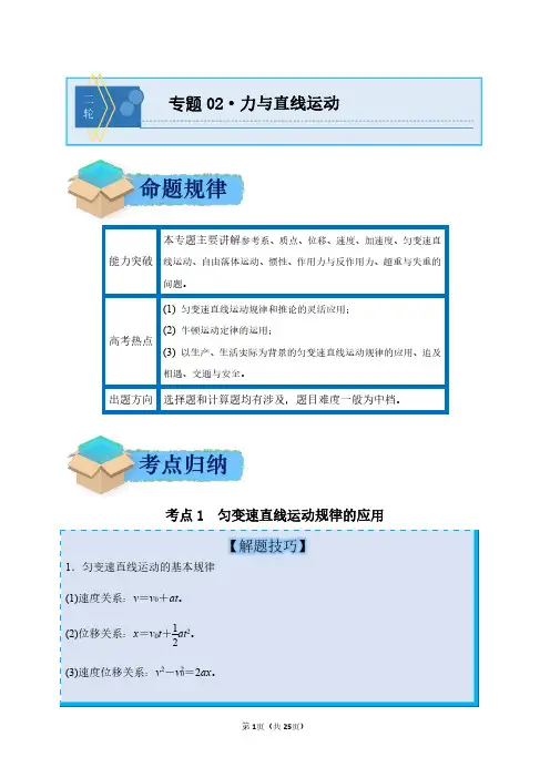 2024年高考物理二轮复习专题2：力与直线运动(附答案解析)