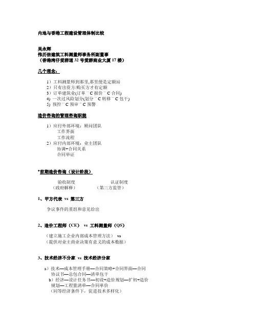 内地与香港工程建设管理体制比较--吴永辉