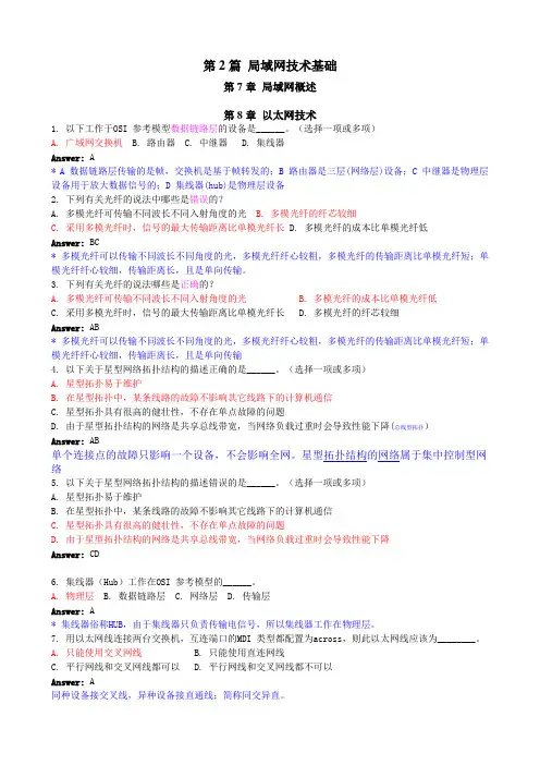 2013年H3CNE题库官网最新完整版第2篇 局域网技术基础(附答案详解)