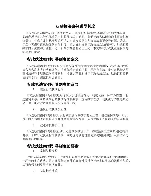行政执法案例指导制度