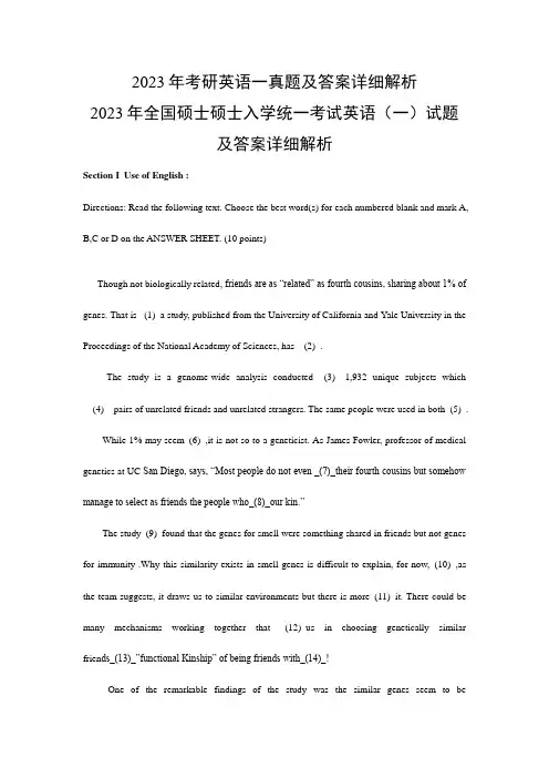 2023年考研英语一真题及答案详细解析