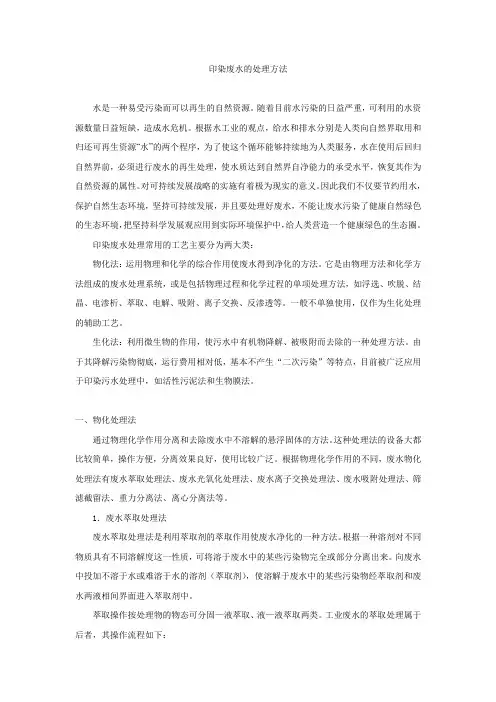 印染废水的处理方法