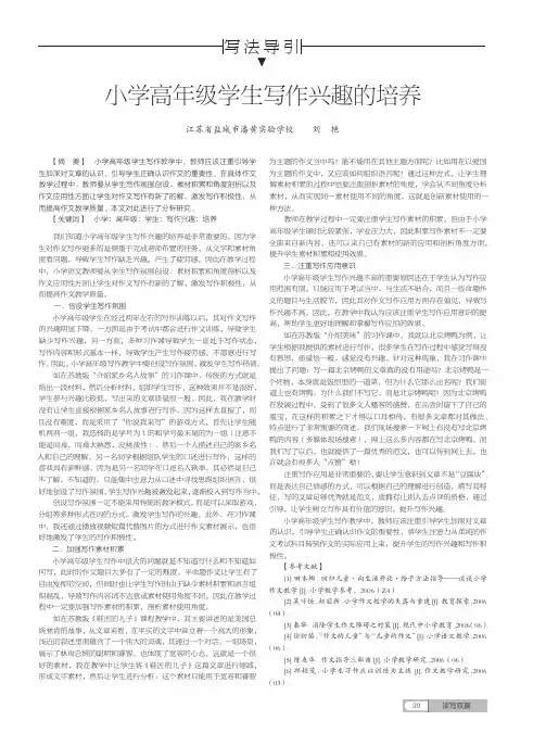 小学高年级学生写作兴趣的培养