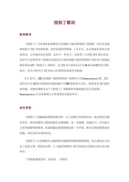 找到了歌词
