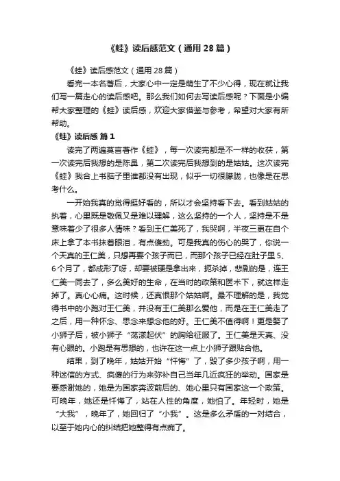 《蛙》读后感范文（通用28篇）