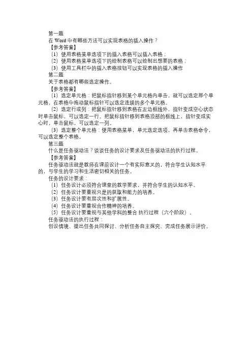 中学信息技术 《制作表格》 答辩题目及解析