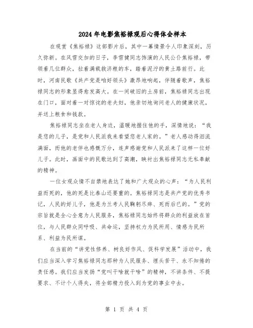 2024年电影焦裕禄观后心得体会样本（3篇）