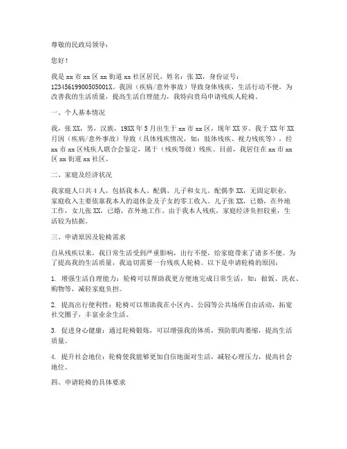 残疾人轮椅的申请报告