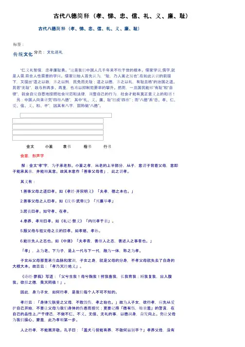 古代八德简释（孝、悌、忠、信、礼、义、廉、耻）