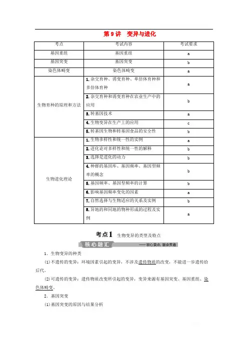 浙江省2020版高考生物二轮复习第9讲变异与进