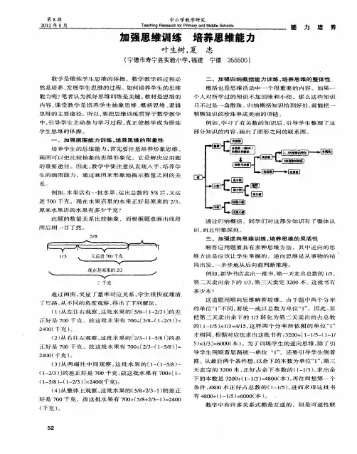 加强思维训练 培养思维能力