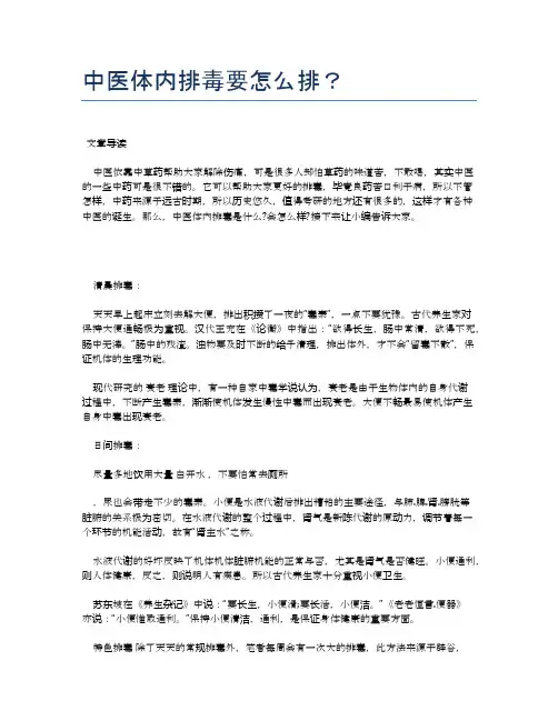 中医体内排毒要怎么排？【医学健康养生常识】