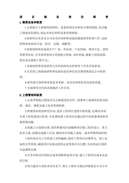 项目各岗位职责