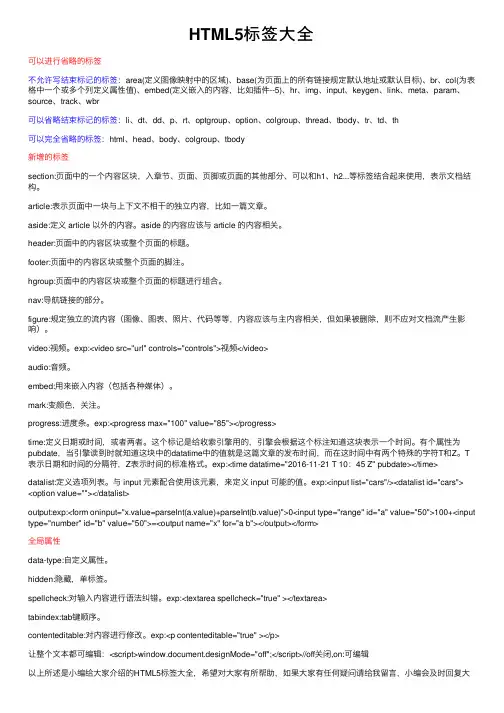 HTML5标签大全