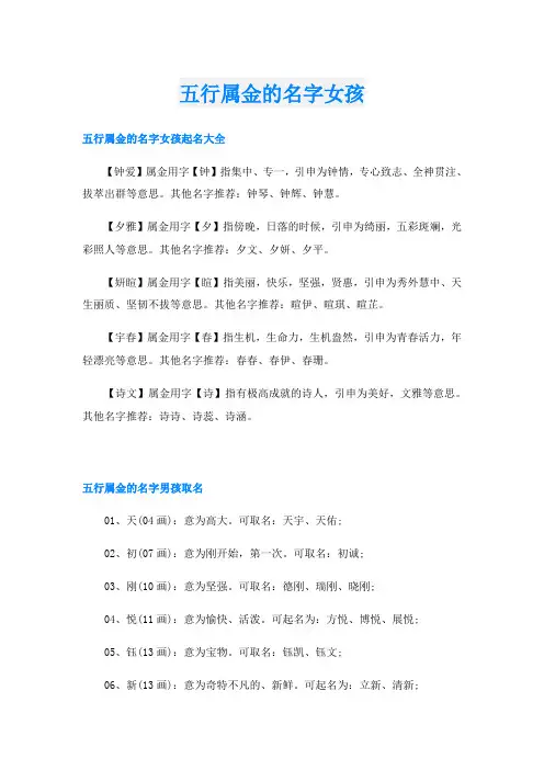 五行属金的名字女孩