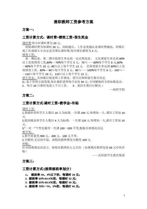 教师工资参考方案