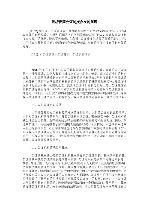 浅析我国公证制度存在的问题