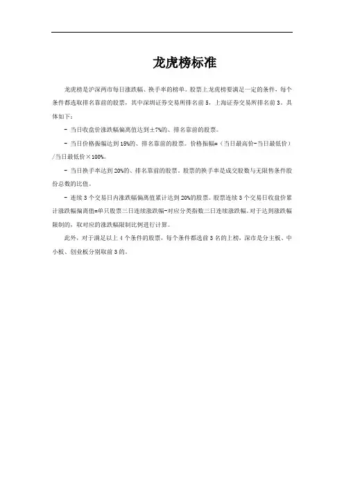 龙虎榜标准