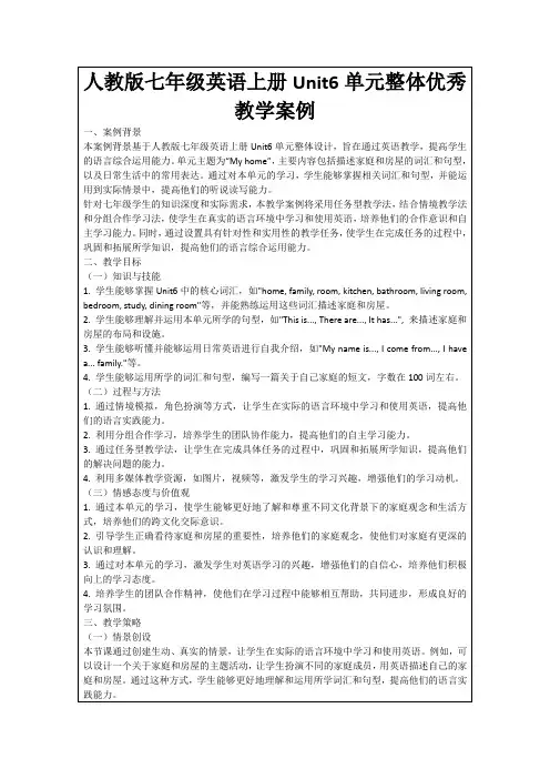 人教版七年级英语上册Unit6单元整体优秀教学案例