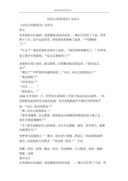 回自己的祖国去知识点