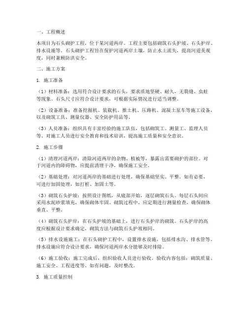 石头砌护工程施工方案