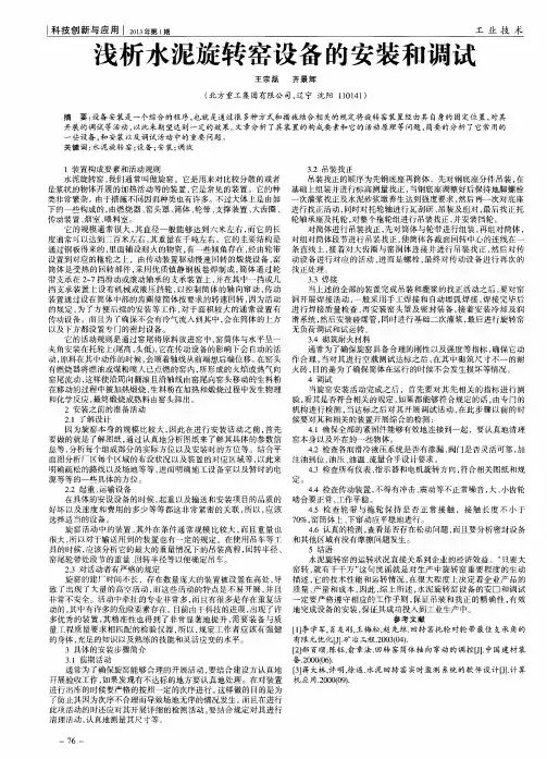 浅析水泥旋转窑设备的安装和调试
