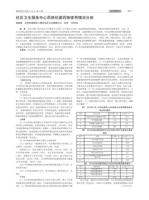 社区卫生服务中心药房抗菌药物使用情况分析