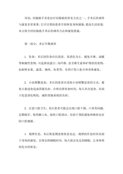 结肠癌手术后如何调养,能恢复吗