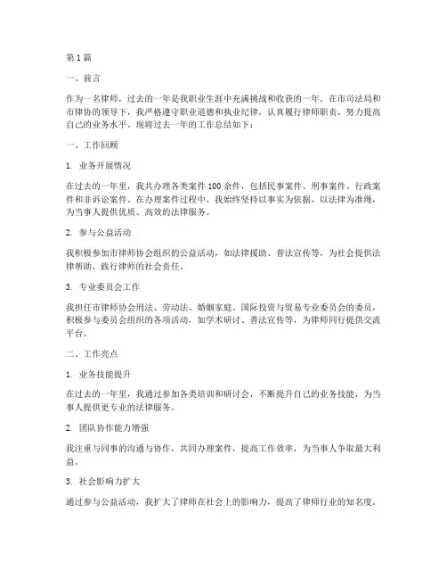 律师工作总结报告范文(3篇)