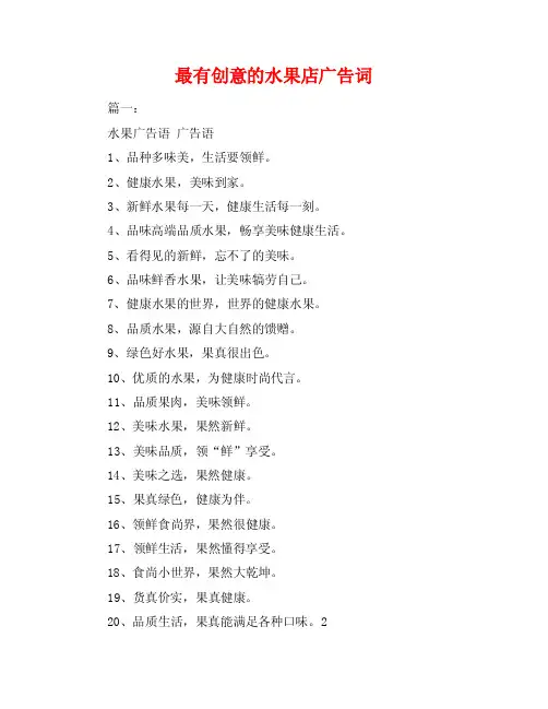 最有创意的水果店广告词