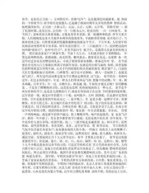 春节习俗ppt