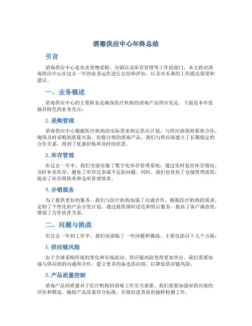 消毒供应中心年终总结