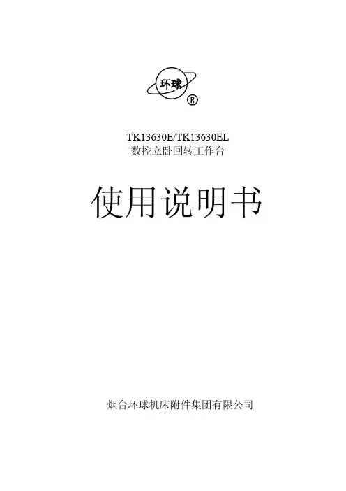 TK13630E说明书