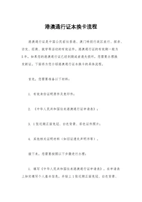 港澳通行证本换卡流程