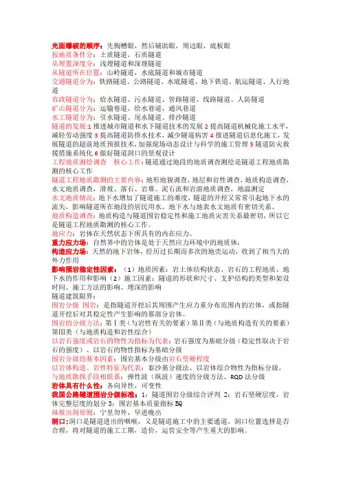 隧道复习资料