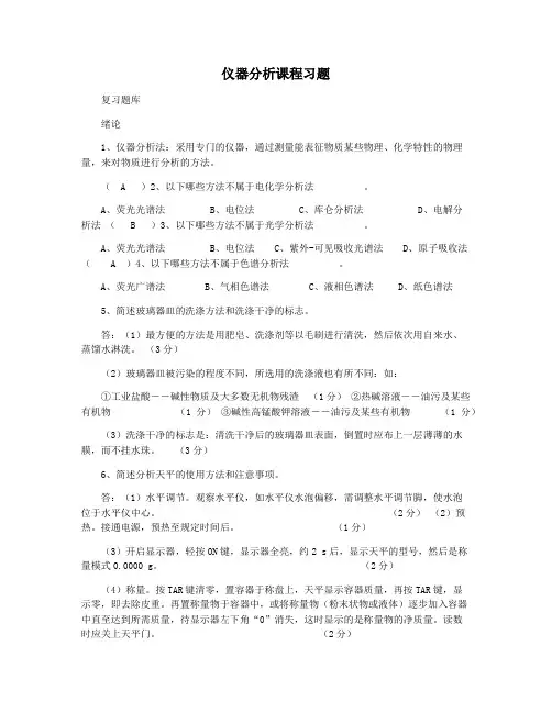 仪器分析课程习题