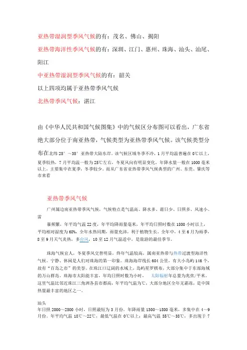 广东省各气候类型特点