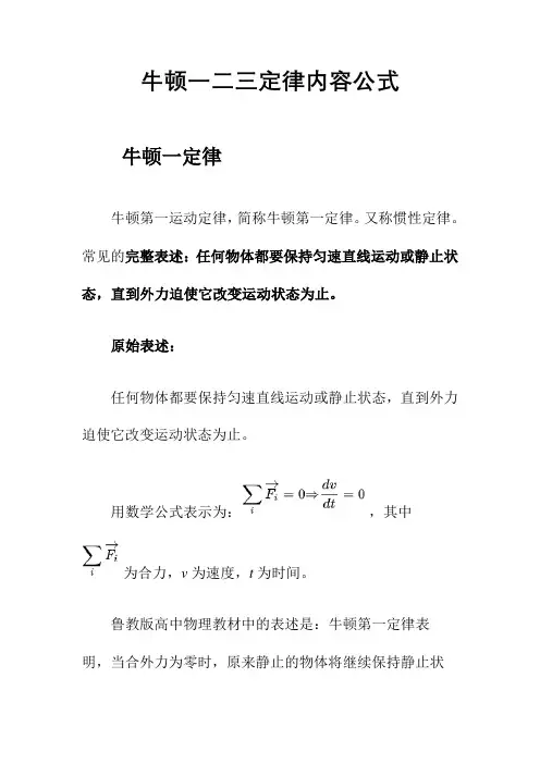 牛顿一二三定律内容公式