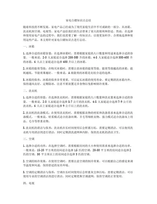家电白嫖知识点总结