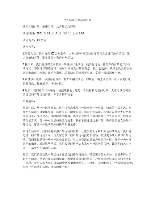 户外运动主题活动口号