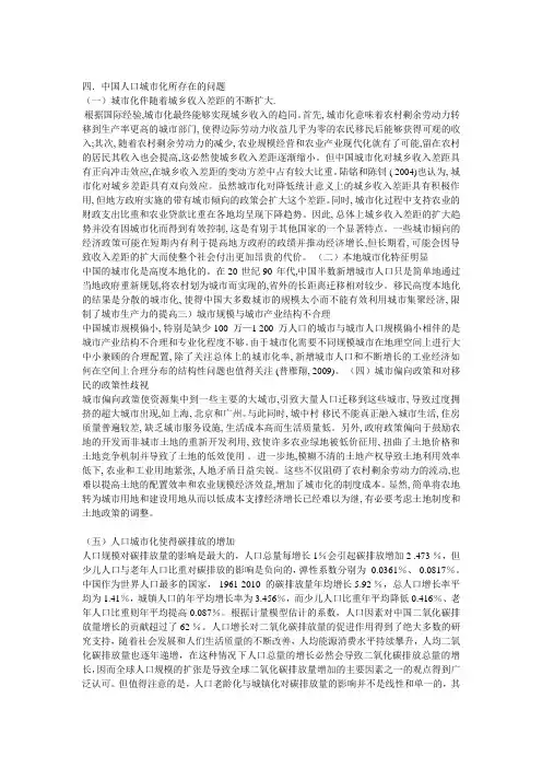 中国人口城市化所存在的问题