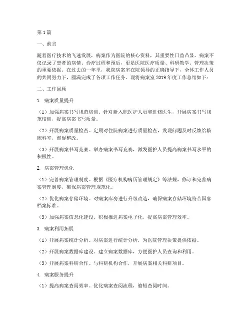 医院病案年终总结(3篇)