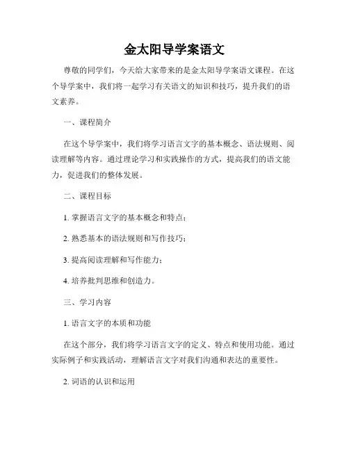 金太阳导学案语文