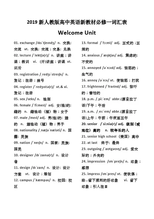 2019新人教版高中英语新教材必修一词汇表