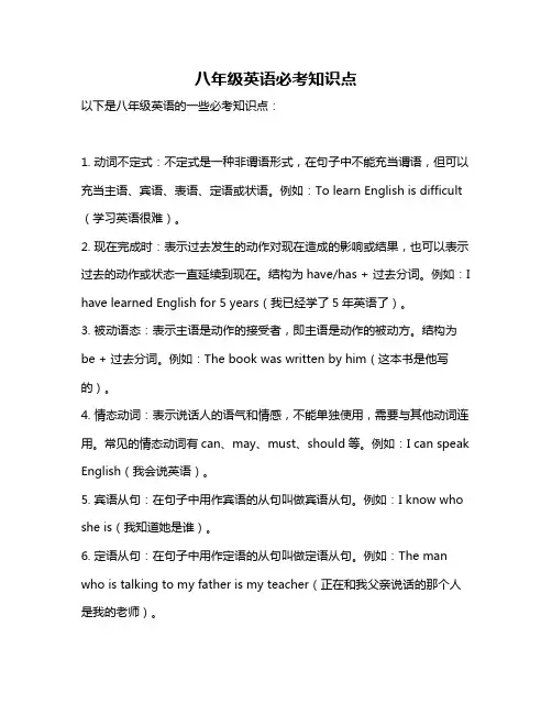 八年级英语必考知识点