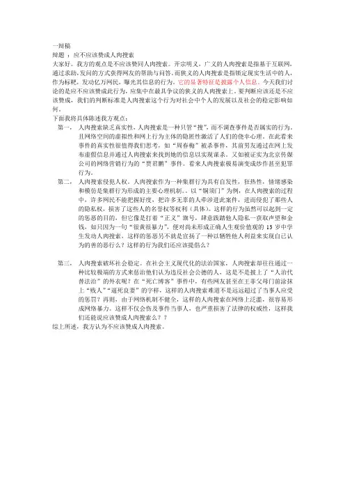 人肉搜索一辩稿