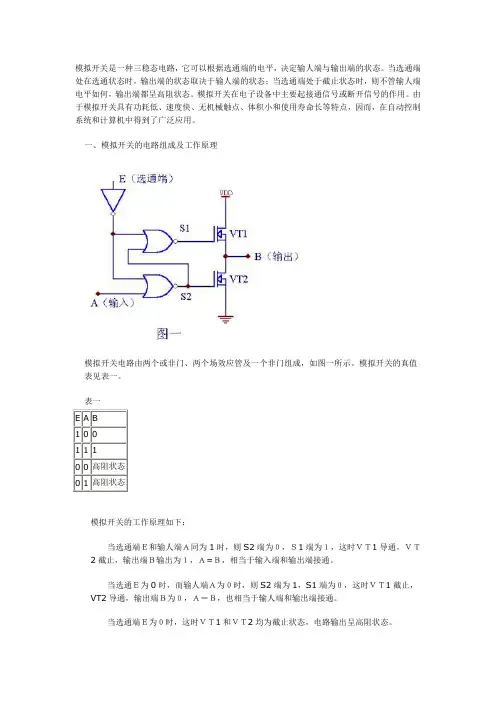 模拟开关电路介绍