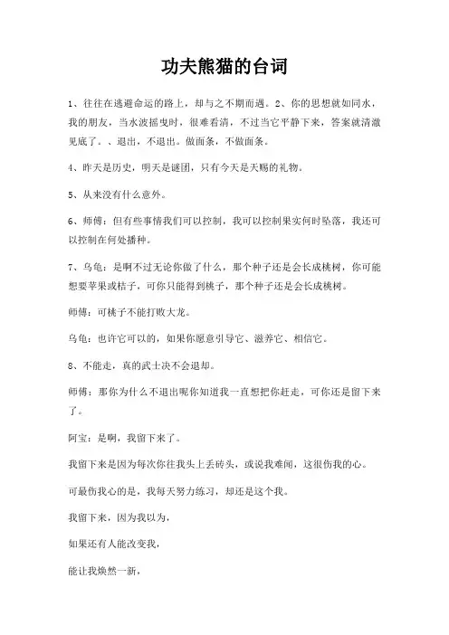 功夫熊猫台词