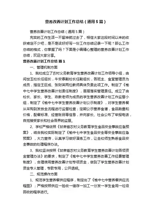 营养改善计划工作总结（通用5篇）